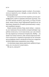 Я іду до психолога - мініатюра 4