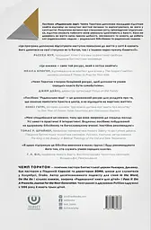 Радикально інші. Посібник для спілкування в групі. Посібник для наставника - мініатюра 2
