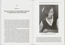 Український націоналізм: Політика, ідеологія та література, 1920–1956 - мініатюра 5