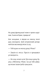 Старі книги небезпечні - Франсуа Ґравель - миниатюра 3