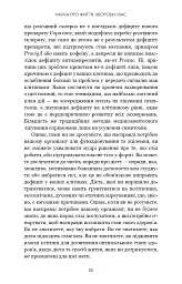 Протокол Волс. Програма відновлення здоров’я при автоімунних захворюваннях - Террі Волс - мініатюра 16