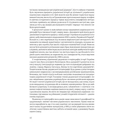 Нарис історії України. Формування модерної нації XIX-XX століття - Ярослав Грицак Yakaboo Publishing (9786177544127) - мініатюра 10