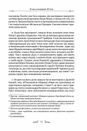 Життєписи цезарів - Гай Светоній Транквілл - мініатюра 7