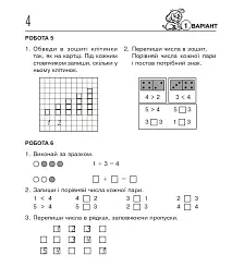 Математика. 1 клас. Картки для самостійної роботи - Михайло Богданович - мініатюра 4