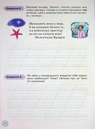 Твої досягнення. Українська мова. 3 клас. Тематичні діагностувальні роботи - Катерина Пономарьова - мініатюра 12