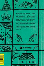 Валер'ян Підмогильний. Вибрані твори - Валер'ян Підмогильний - мініатюра 2