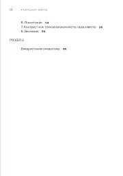 Символізм, його значення та дія - мініатюра 6