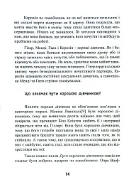 Синдром хорошої дівчинки - мініатюра 15
