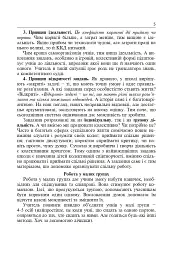 Інтерактивні методи навчання. Історія України. 7 клас - Олександр Савельєв - мініатюра 4