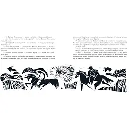 Чорна рада. Хроніка 1663 року. Пантелеймон Куліш (541765) - мініатюра 3