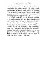 Медитації для смертних. Чотири тижні на прийняття своїх обмежень і приділення часу дійсно важливим речам - Олівер Беркмен - мініатюра 16