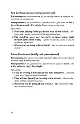 English Intermediate: від граматичних часів до умовних речень - мініатюра 9