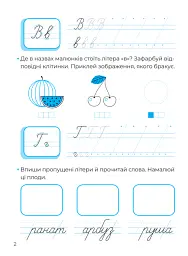 Рукописні літери. Каліграфія для малюків - Альона Пуляєва - мініатюра 3