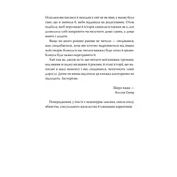 Книга Запізно - Коллін Гувер Видавництво РМ (9786178426965) - мініатюра 2