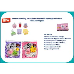 Іграшки колекційні у наборі Monster Gum Крутий заміс - Mixi Pixi (T27856)