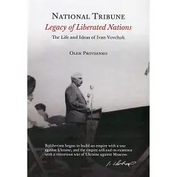 National Tribune. Legacy of Liberated Nations. The Life and Ideas of Ivan Vovchuk - Олег Проценко
