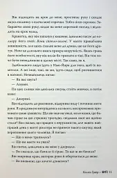 Веріті. Ексклюзивне видання - Коллін Гувер - мініатюра 12