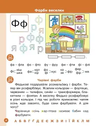 Українська мова. 1 клас. Буквар. Навчальний посібник. Частина 6 - мініатюра 2