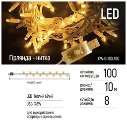 Гірлянда ColorWay LED 100 10м (8 функцій) теплий колір USB (CW-G-100L10U) - мініатюра 3