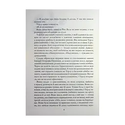 Книга Зачарована теплиця. Книга 2 - Сара Бет Дерст КСД (9786171519343) - мініатюра 7