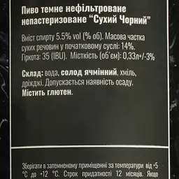 Пиво Sho Brewery Sukhyi Chornyi темне нефільтроване 5.5% 0.33 з/б - мініатюра 4