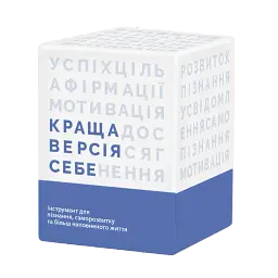 Краща версія себе