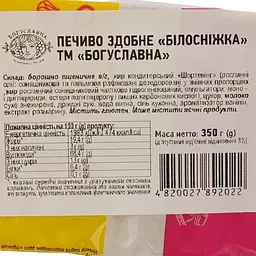 Печиво здобне Богуславна Білосніжка 350 г (788011) - мініатюра 4