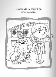 Бог є любов. Розмальовки і головоломки - мініатюра 4