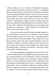 Отрути і прокляття. Тіньове життя рослин - Фез Інкрайт - мініатюра 6