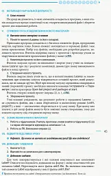 Інформатика. 8 клас. Розробки уроків до підручника Бондаренко О.О., Ластовецького В.В., Пилипчука О.П., Шестопалова Є.А. - мініатюра 5