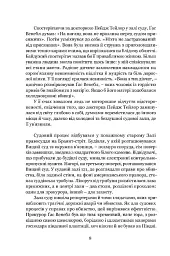 Ніщо не вічне - Сідні Шелдон - мініатюра 3