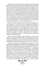 Історія України від діда Свирида. Книга 3 - мініатюра 4