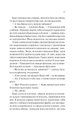 Донька диму й кісток - Лейні Тейлор - мініатюра 12
