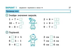 Математика. 1 клас. Експрес-перевірка: відривні картки до підручника Листопад Н. - мініатюра 4