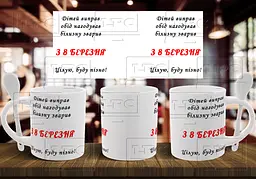Чашка "З 8 березня" 330 мл Біла з ложкою