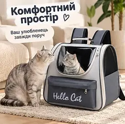 Рюкзак-переноска для котів і собак Hello Cat - сумка-рюкзак для подорожей та прогулянок - мініатюра 3