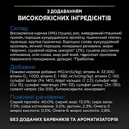 Сухий корм для стерилізованих котів старше 7 років Purina Pro Plan Sterilised 7+ з індичкою 1.5 кг (12369529) - мініатюра 7