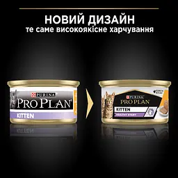 Вологий корм Purina Pro Plan Kitten Healthy Start для кошенят з куркою 85 г (12458617) - мініатюра 11