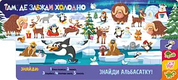 Знайди і полічи. Грайливі тваринки А2009002У - мініатюра 6