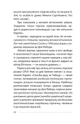 Королівський гамбіт. Роман про стійкість Енергодара - Олександр Красовицький - мініатюра 24
