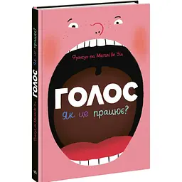 Дізнайся тут і зараз: Голос. Як це працює? (541763) - мініатюра 2