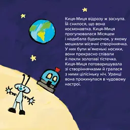 Киця-Миця в космосі - мініатюра 6
