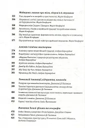 Історія європейської цивілізації. Середньовіччя. Варвари. Християни. Мусульмани - Умберто Еко - миниатюра 6