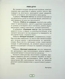 Книжка для читання та розвитку мовлення 3 клас - Юлія Шумейко - мініатюра 2
