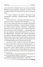 Післязавтра. Том 1. Роман про великі гроші - Олександр Красовицький - мініатюра 8