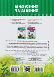 Практикум. 3 клас. Множення та ділення - мініатюра 2