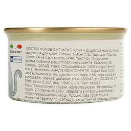 Вологий корм для котів Monge Cat Monoprotein м'ясні пластівці курка 80 г (70007160) - мініатюра 3
