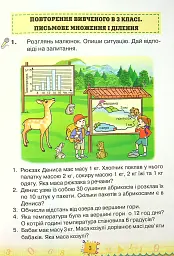 Математика 4 клас. Частина 1 - Наталія Листопад - мініатюра 2