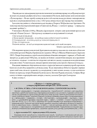 Європейський словник філософій: український контекст. Лексикон неперекладностей. Том 5 - - мініатюра 12