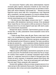 Вогняна Лисиця. Хроніки червоних лисиць. Книга 3 - мініатюра 6